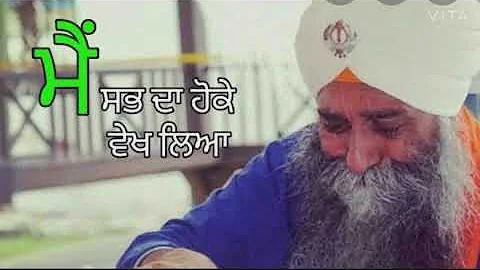 Mai sabh d ho ke dekh liya / Dhadi tarseem Singh Moran wale/ new punjabi shabad 2019/ Pvtr Sgh