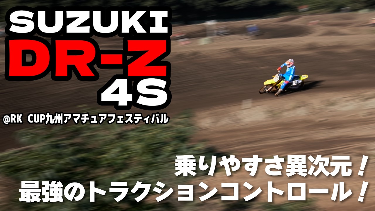 【新型DR-Z4S】九州最大級のアマチュアのバイクレースに新型のDR-Z4Sで出場して優勝できるのか！？足を骨折したまま挑戦するバイク屋のオーナーの結果は！？