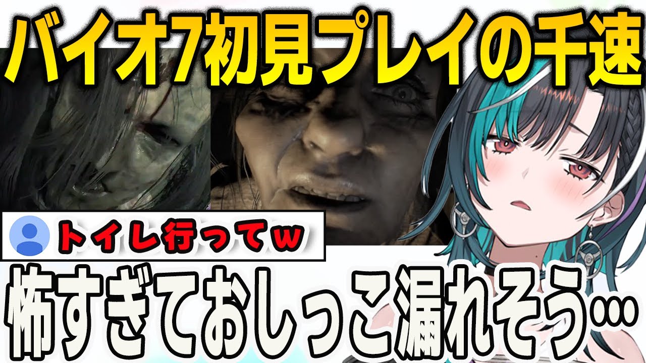 バイオハザード7を初見プレイする千速！あまりの恐怖に漏らしそうになってしまう【輪堂千速/FLOWGLOW/ホロライブ/切り抜き】