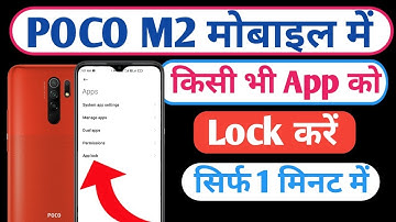 Poco M2 Me App Lock Kaise Kare | Poco M2 App Lock Setting
