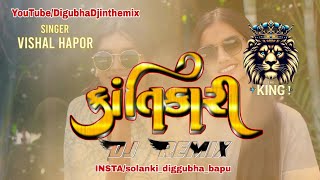 New DJ Remix. KANTIKARI GUJARATI SONG SINGER VISHAL HAPOR