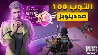 مواجهاتي ضد المتصنفين توب 100 على سيرفر اوربا ??