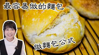 免揉麵包外脆內軟麥香醇厚越是簡單的食物越美味