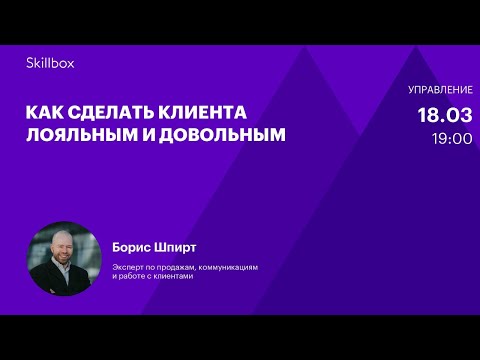 Работа с клиентами. Интенсив для аккаунт-менеджеров