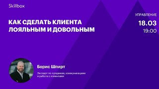 Работа с клиентами. Интенсив для аккаунт-менеджеров