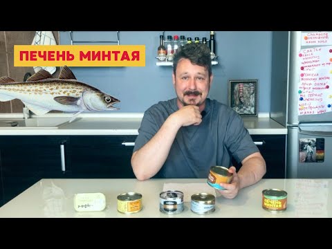 Ищем лучшую печень минтая: Камчаттралфлот, Доброфлот, Азбука моря, Примрыбснаб