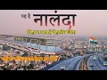 Nalanda City Tour || बिहार का सबसे खूबसूरत जिला || Rajgir Glass Bridge || Nalanda University||