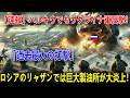 【速報】ハルキウでウクライナ軍反撃!リャザン巨大製油所が炎上! ロシア後方にも混乱拡大