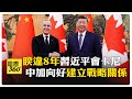 中加關係