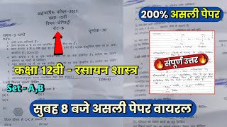 class 12th chemistry ardhvaarshik real paper 2023||?chemistry half yearly paper class 12th 2023 ||