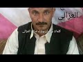 صالح العزالى عالغلا صالح العزالى عالغلا