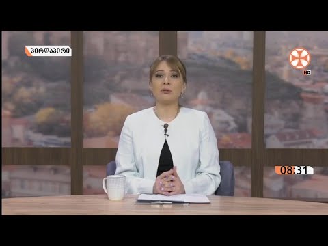 დილის გადაცემა ,,განთიადი\" (9 აპრილი, 2021 წ.)
