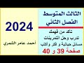 الثالث المتوسط صفحة 39 و 40 تأكد و تدرب و مسائل حياتية و ف ك ر وأكتب 