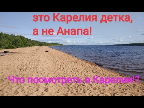 Карелия. Что посмотреть в Карелии. Закаты Карелии. Белые ночи. Белое море.