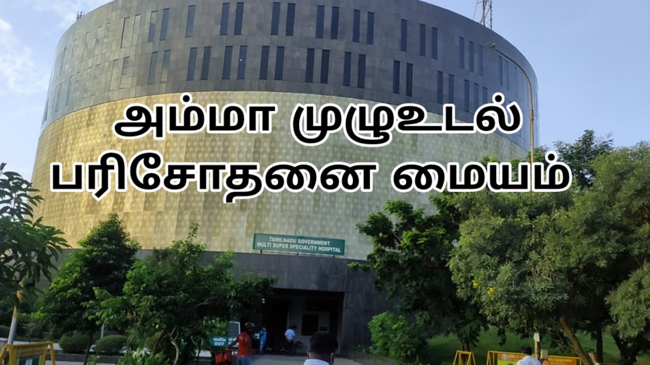 Amma Master Health Checkup At Omandurar TamilNadu Govt Multi Super Amma Master Health Checkup At Omandurar TamilNadu Govt Multi Super