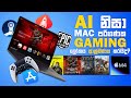 2026 Apple Mac Gaming in Sinhala | Macbook pro m4 pro gaming 60fps? Before You Buy! #review #mac