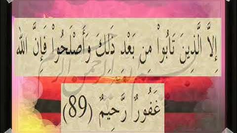 سورة ال عمران اية ٨٩