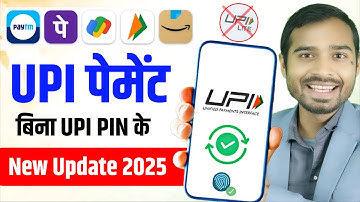 UPI New Update 2025 | Upi Fingerprint Payment Rules by NPCI | Upi without pin |upi biometric payment