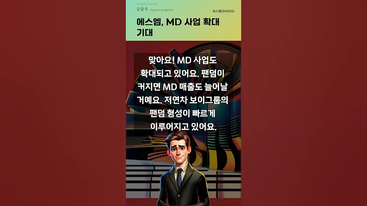 에스엠, MD 사업 확대 기대 #20250416#주식#증권정보#주식정보