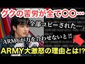 【緊急大速報】BTSジョングク ソロ活動に緊急事態‼︎本国ARMY大激怒の真相とは⁉︎