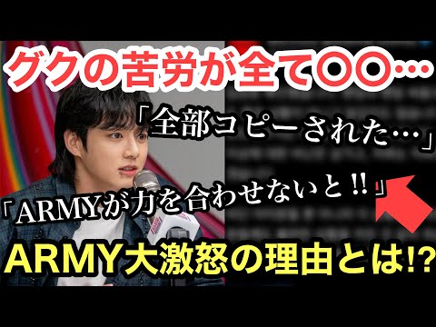 【緊急大速報】BTSジョングク ソロ活動に緊急事態‼︎本国ARMY大激怒の真相とは⁉︎