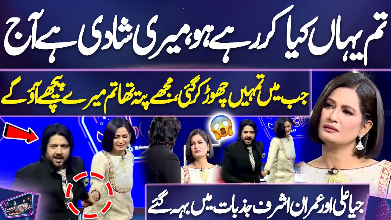 Jab Main Tumhein Chhod Kar Gayi, Mujhe Pata Tha Tum Mere Peechay Aao Ge | Jia Ali Aur Imran Jazbati