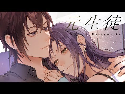 元生徒 feat. 明智咲（CV：緑川光）／HoneyWorks adlı videoyu YouTube'da izle