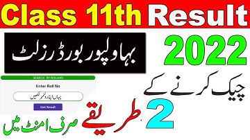 How to Check Result Bahawalpur Board Class 11th | 1st Year Result 2022 Bahawalpur Board