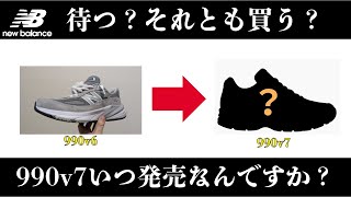 Is now the time to buy Considering the best time to buy the 990v6 - when will the next model (99...