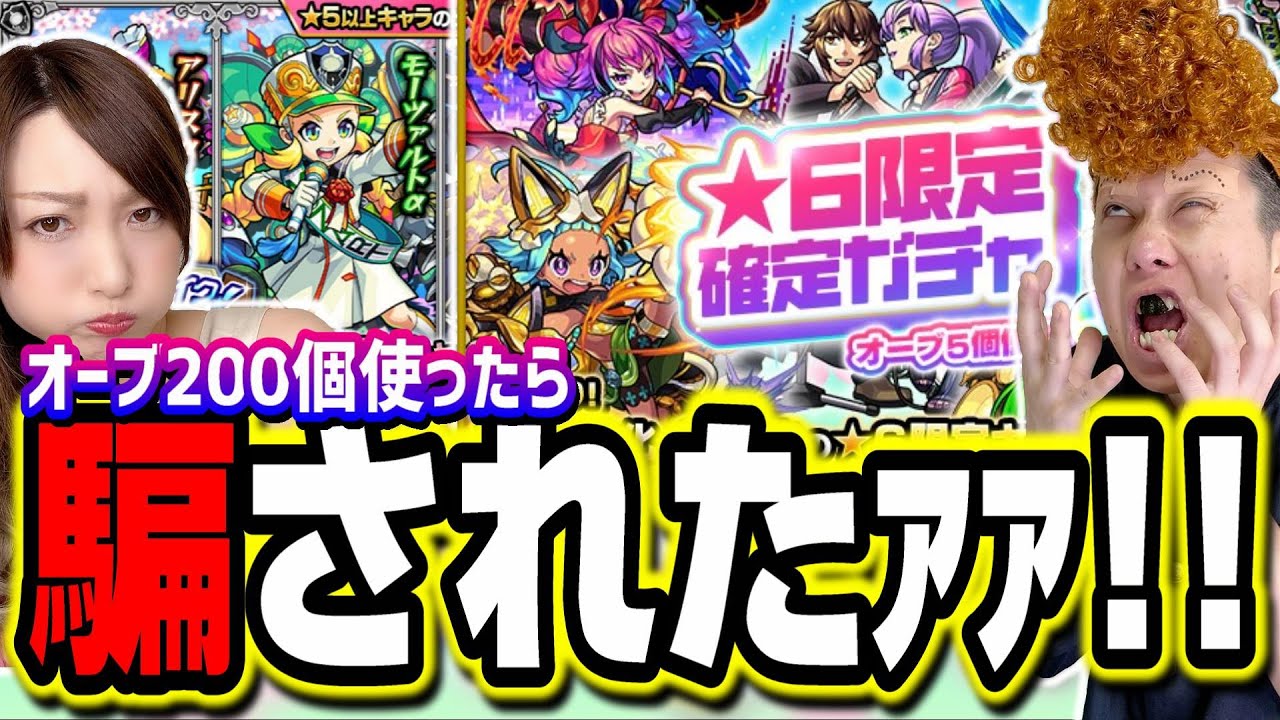 超危険 新aガチャを限定確定ガチャまで引いた結末が悲惨すぎた モンスト Youtube