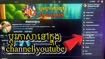 Change language in youtube channel,ប្ដូរភាសានៅក្នុង channel youtube, Eng sarin 2025