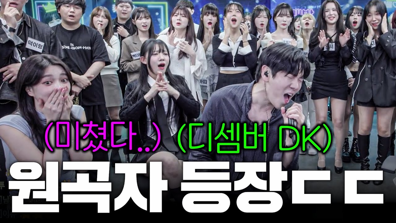 원곡자 등장?! 노래 한 소절에 난리 난 주변 반응ㄷㄷ 레전드 라이브! 디셈버 DK - 별이 될게