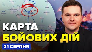 🔥Путіна ТРЯСЕ від ЛЮТІ! ПОМИЛКА Z-генерала призвела ДО КРАХУ на Курщині –Карта БОЙОВИХ ДІЙ 21 серпня