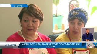 Мамы обучились секретам приготовления супов Мамы обучились секретам приготовления супов