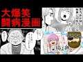 腸面白い大爆笑闘病ギャグエッセイ漫画『腸よ鼻よ』 感想【完結記念】