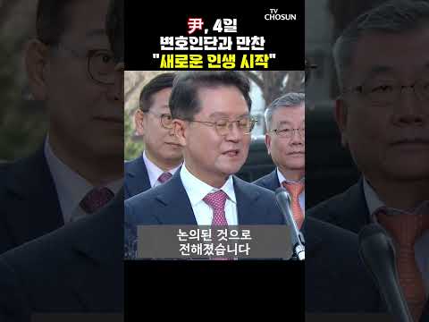尹, <strong>내주</strong> 서초동 사저로 옮길 듯 [티조Clip] #shorts