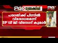 വാട്സ്ആപ്പിൽ മോശം സന്ദേശം അയച്ചെന്ന വനിതാ SI മാരുടെ പരാതി; ഗൂഢാലോചനയെന്ന് SP വി.ജി വിനോദ് കുമാർ