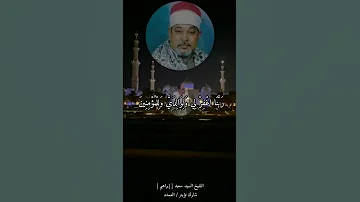 الشيخ السيد سعيد إبراهيم ر ب اج ع ل ن ي م ق يم الص ل اة شارك تؤجر العمده 