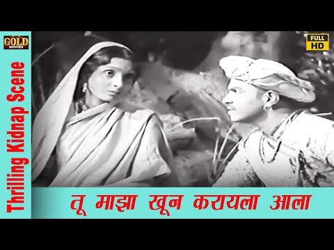 तू माझा खून करायला आला - Tu Maza Khun Karyala Ala - Kanhopatra -Movie Thrilling Scene - Chintamanrao