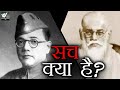 क्या विमान दुर्घटना में नहीं हुई थी नेताजी की मौत? | क्या वे ज़िंदा थे? | Subhash Chandra Bose.