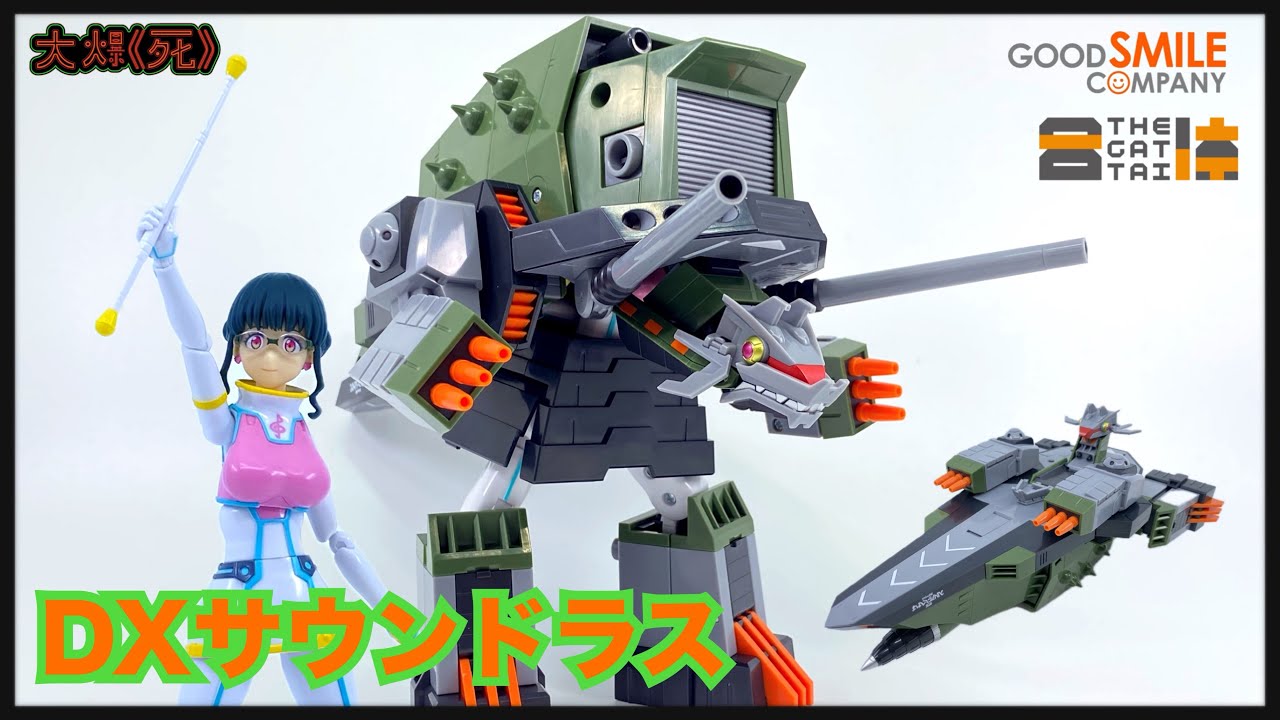 最終決戰齊人了！Good Smile Company THE合体  DXサウンドラス （グリッドマン ユニバース Gridman Universe Sounderous / 二代目)