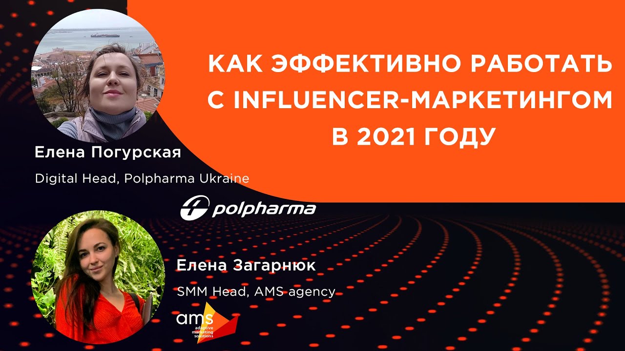 Как эффективно работать с influencer-маркетингом в 2021 году _ часть 1