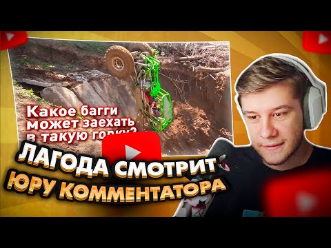 ЛАГОДА СМОТРИТ: ЗАЕХАТЬ НА СТЕНУ НА РАЗНЫХ САМОДЕЛЬНЫХ БАГГИ