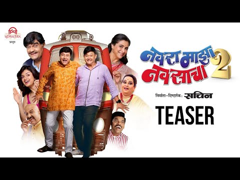 नवरा माझा नवसाचा 2 । OFFICIAL TEASER । NAVRA MAAZA NAVSAACHA 2  । 20th Sept. 2024