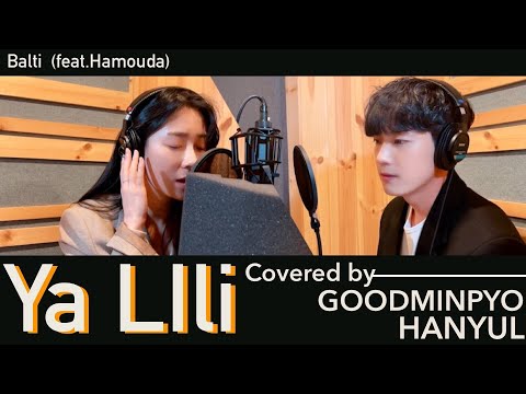 Balti - Ya Lili [يا ليلي] (feat. Hamouda)-covered by . GOODMINPYO X HANYUL