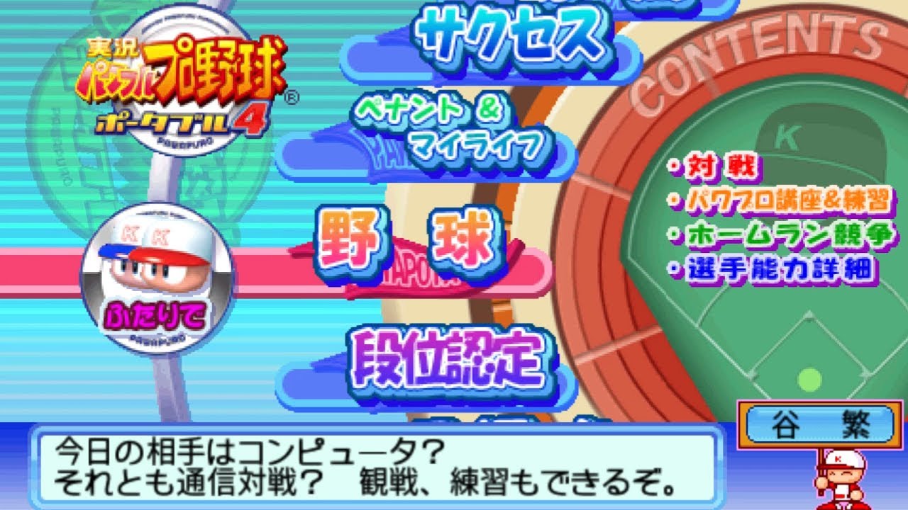 【パワポタ４】メインセレクト