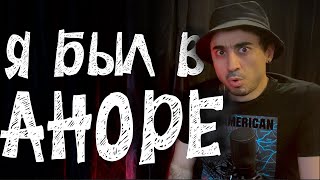картинка: Армянин об Аноре | Патология юмора