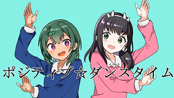 根暗漫画家2人で ポジティブ ダンスタイム 歌った Mp3 根暗漫画家2人で ポジティブ ダンスタイム 歌った Mp3