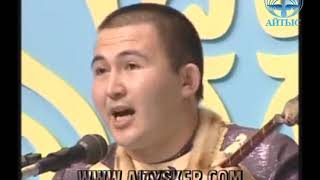 видео: Нұрлан ақын Балғынбекті түйреп өтті картинка: Нұрлан ақын Балғынбекті түйреп өтті