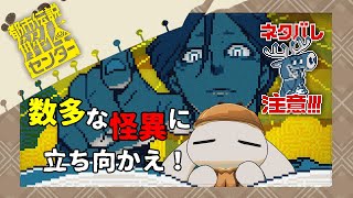 ※ネタバレ注意※ #07【都市伝説解体センター】その怪異、この俺が解き明かして進ぜよう